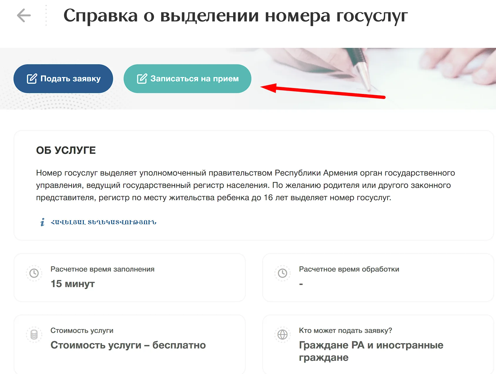 Кнопка «Записаться на прием» на сайте миграционной службы Армении