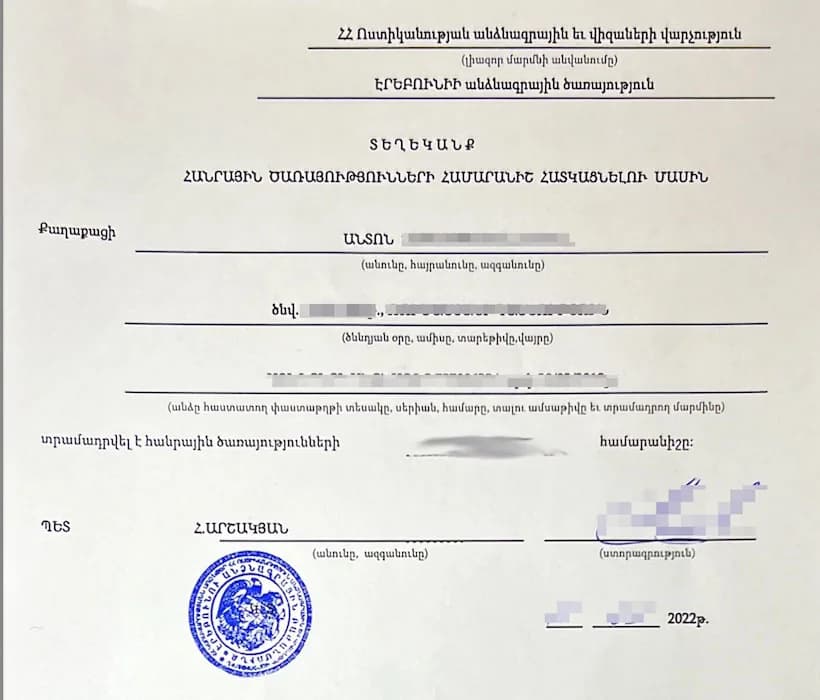 Как выглядит справка о социальной карте Армении