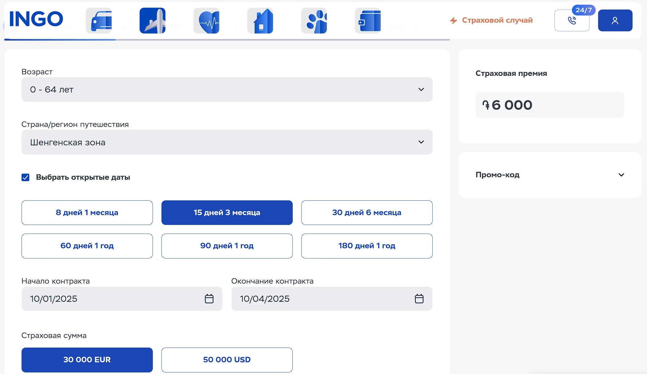 Калькулятор медицинской страховки с покрытием 30 000 € по Шенгенской зоне
